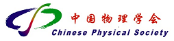 中国物理学会
